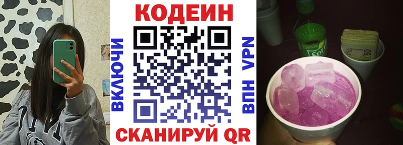 Кодеиновый сироп Lean Purple Drank Алапаевск